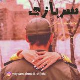 کاور آهنگ سربازی