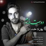 کاور آهنگ دوست دارم