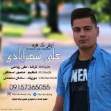 کاور آهنگ ارتش تک نفره