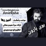 کاور آهنگ بوی بارون