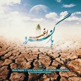 کاور آهنگ بازگرد