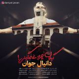 کاور آهنگ گیلان چره غمگینی