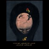 کاور آهنگ آگاهی
