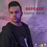 کاور آهنگ برگرد