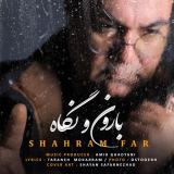 کاور آهنگ بارون و نگاه