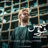 کاور آهنگ شرف شمس