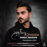 کاور آهنگ دیوونه