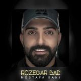 کاور آهنگ روزگار بد