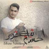 کاور آهنگ به به