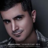 کاور آهنگ آرامشم
