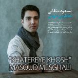 کاور آهنگ خاطره خوش