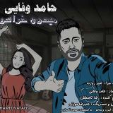 کاور آهنگ میدون خراسون