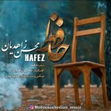 کاور آهنگ حافظ