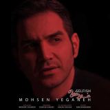 کاور آهنگ خودخواه