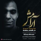 کاور آهنگ آرامش
