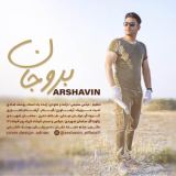کاور آهنگ برو جان