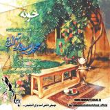 کاور آهنگ خونه
