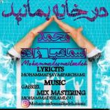 کاور آهنگ در خانه بمانید