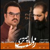 کاور آهنگ چتری زلف