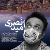 کاور آهنگ نه و هشت