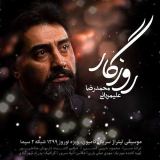 کاور آهنگ روزگار