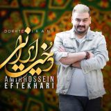 کاور آهنگ دخت ایرانی