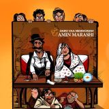 کاور آهنگ درو وا نمیکنم