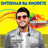 کاور آهنگ انتخاب با خودته