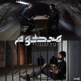 کاور آهنگ محکوم