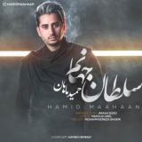کاور آهنگ سلطان جهانم