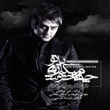 کاور آهنگ چه خوش میگذره با تو