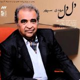کاور آهنگ دل دل