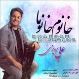 کاور آهنگ خانوم خانوما