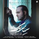 کاور آهنگ دلشوره