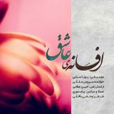 کاور آهنگ افسانه عاشق