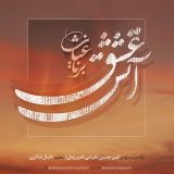کاور آهنگ آتش عشق