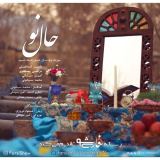 کاور آهنگ حال نو