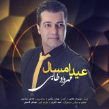 کاور آهنگ عید امسال