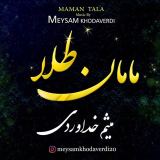 کاور آهنگ مامان طلا