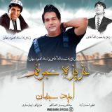 کاور آهنگ عزیز جونم