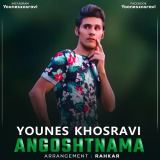 کاور آهنگ انگشت نما ۲