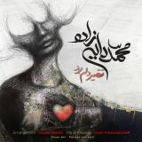 کاور آهنگ تقصیر دلم بود