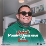 کاور آهنگ عشق