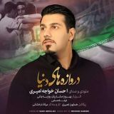 کاور آهنگ دروازه های دنیا
