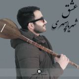 کاور آهنگ عشق