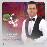 کاور آهنگ عیدی