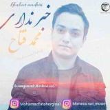 کاور آهنگ خبر نداری