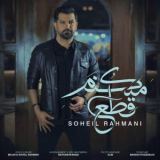 کاور آهنگ قطع میکنم