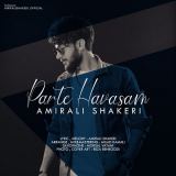 کاور آهنگ پرته حواسم