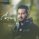 کاور آهنگ ممنونم